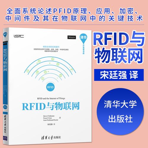 rfid技术及产品设计 物联网rfid原理与技术书 rfid开发书籍射频读写器