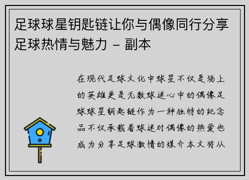 足球球星钥匙链让你与偶像同行分享足球热情与魅力 - 副本