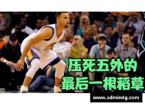 乐鱼电竞勇士新赛季启航：库里领衔再战总冠军之路 - 副本