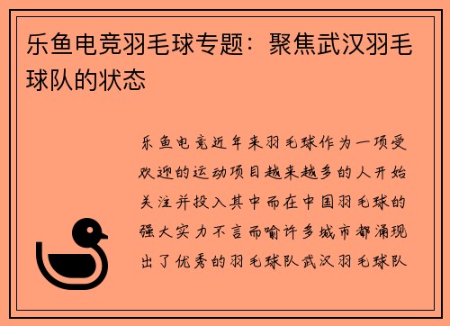 乐鱼电竞羽毛球专题：聚焦武汉羽毛球队的状态