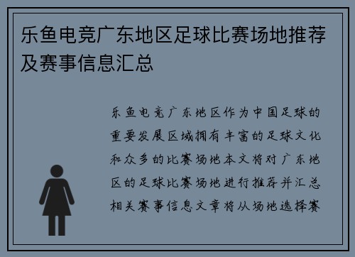 乐鱼电竞广东地区足球比赛场地推荐及赛事信息汇总