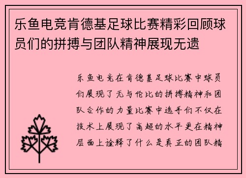乐鱼电竞肯德基足球比赛精彩回顾球员们的拼搏与团队精神展现无遗