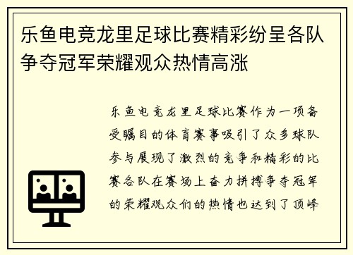 乐鱼电竞龙里足球比赛精彩纷呈各队争夺冠军荣耀观众热情高涨