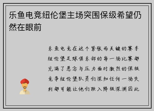 乐鱼电竞纽伦堡主场突围保级希望仍然在眼前
