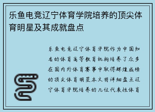 乐鱼电竞辽宁体育学院培养的顶尖体育明星及其成就盘点
